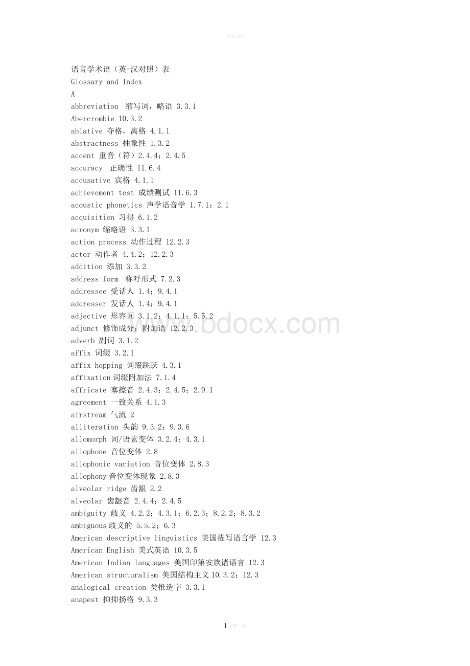 《语言学教程》(胡壮麟)术语索引Word文档格式.doc