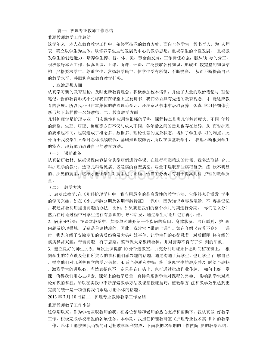 护理教师工作总结.docx_第1页