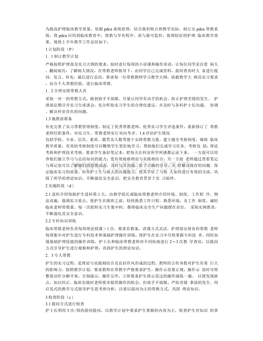 护理教师工作总结Word文件下载.docx_第3页