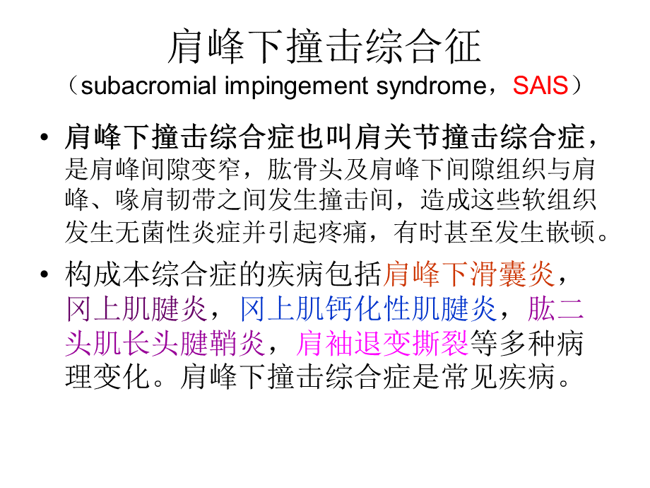 肩缝撞击综合征的X线诊断优质PPT.ppt_第3页