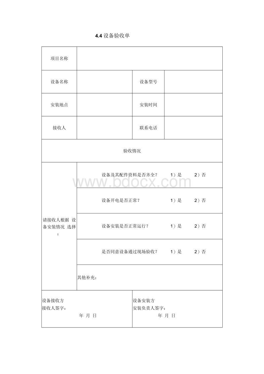 设备验收单模板.docx