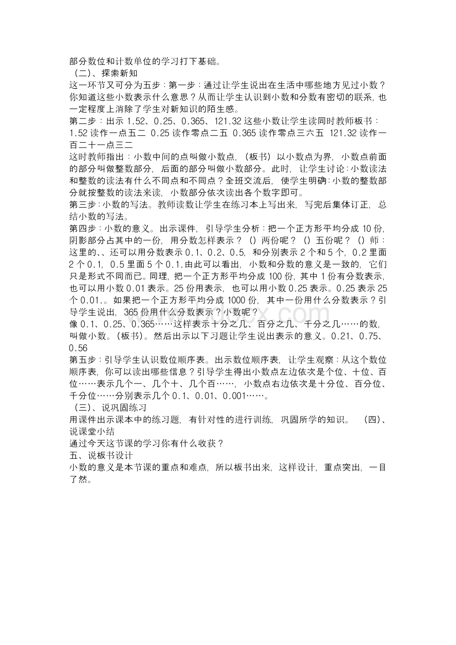 北师大版小学数学四年级下册优秀说课稿.doc_第2页