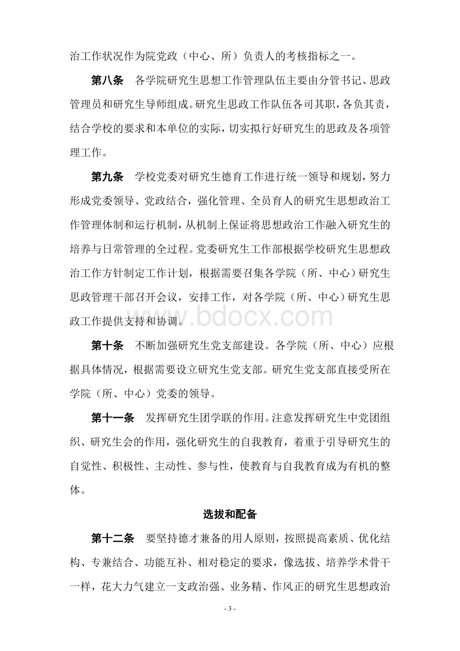 思想政治教育队伍建设实施方案Word格式.doc_第3页