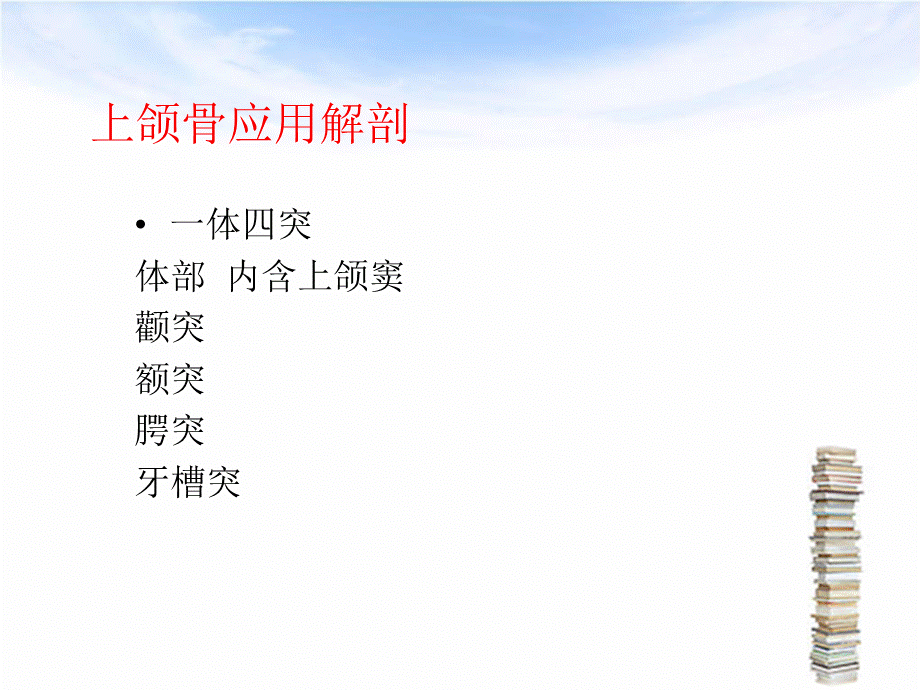 上颌骨骨折的处理.ppt_第2页