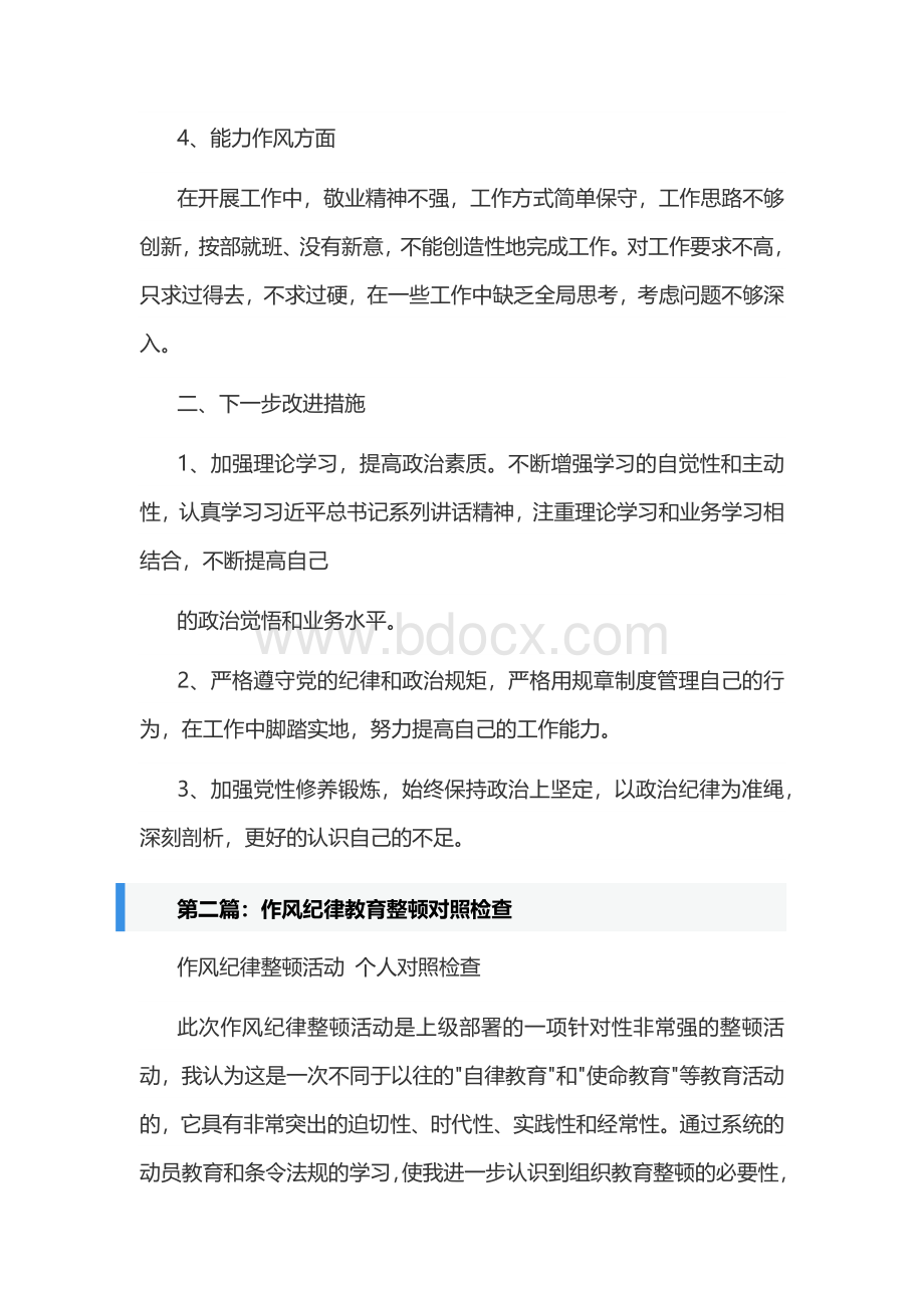 纪律作风教育整治专题组织生活会个人对照检查材料[共五篇].docx_第2页