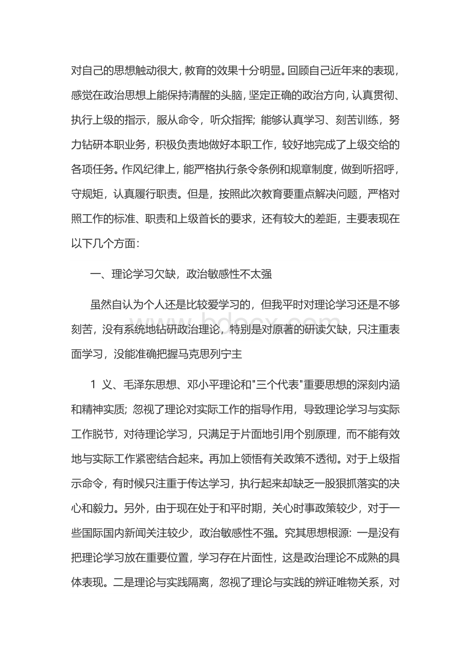 纪律作风教育整治专题组织生活会个人对照检查材料[共五篇].docx_第3页