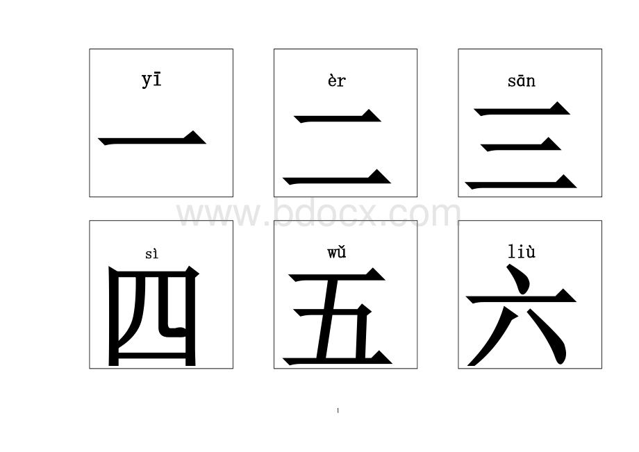 幼儿识字卡片1000字打印版 (1).doc