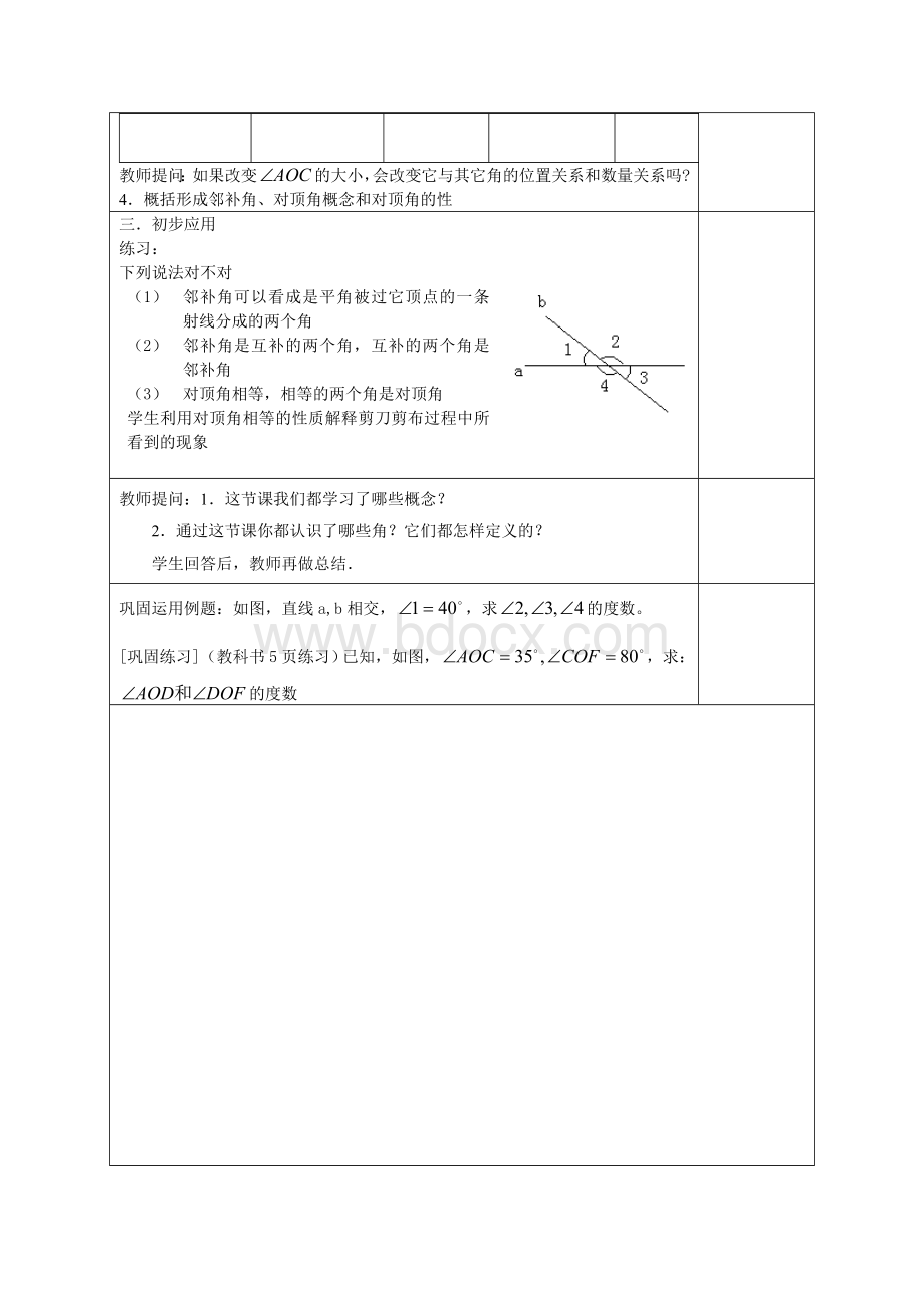 新人教版七年级数学下册教案全册文档格式.doc_第2页