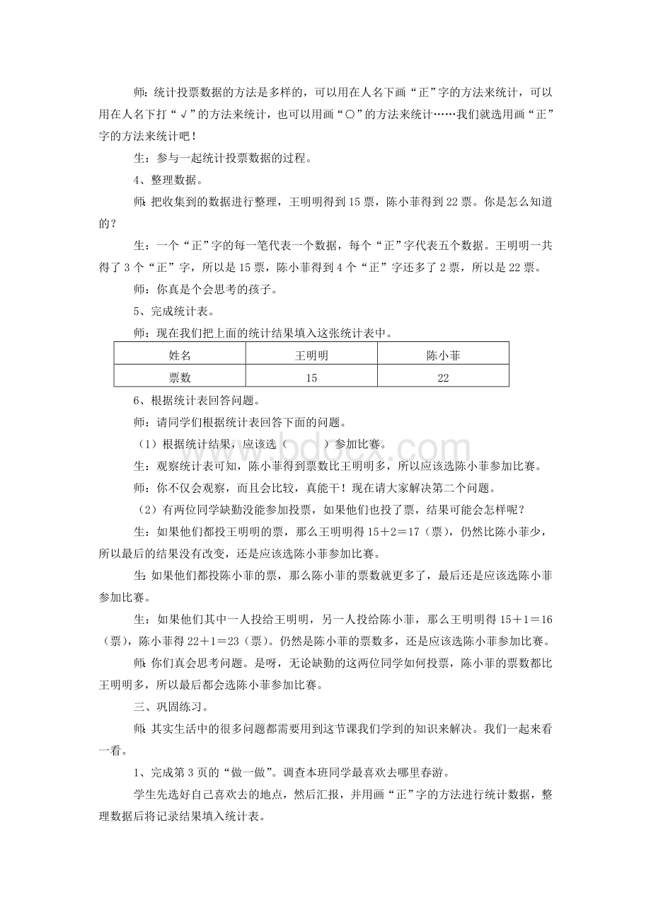 二年级数学下册第1单元数据收集整理第2课时教案新人教版Word文件下载.doc_第2页