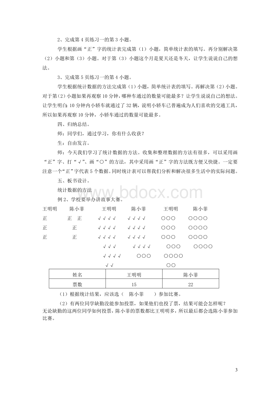 二年级数学下册第1单元数据收集整理第2课时教案新人教版Word文件下载.doc_第3页