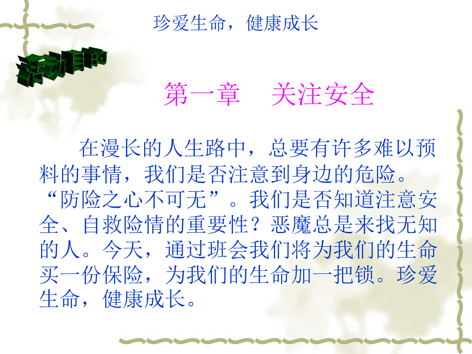 高中校园安全主题班会 (1).ppt_第2页