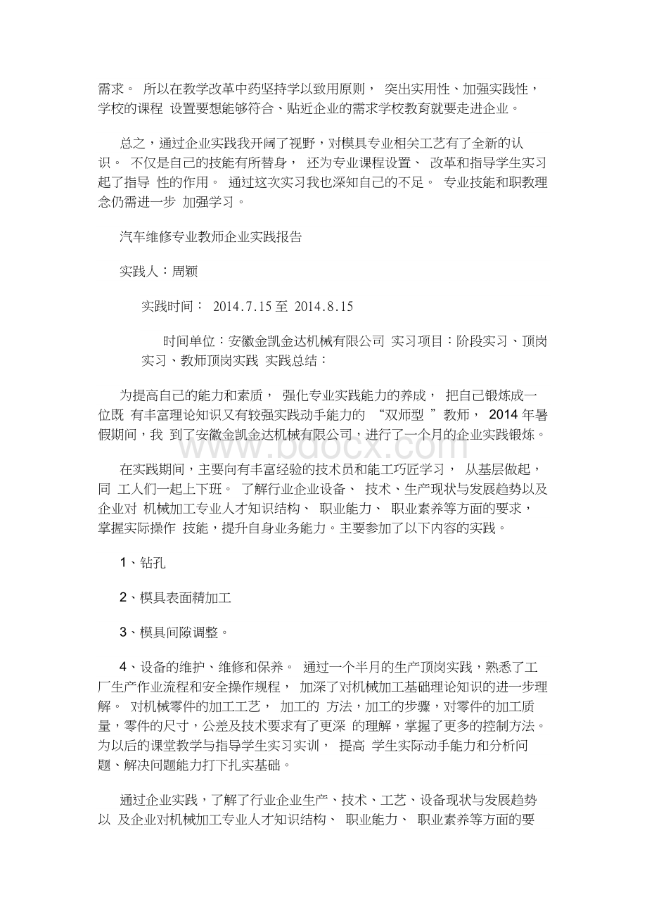 汽车维修专业教师企业实践报告.docx_第2页