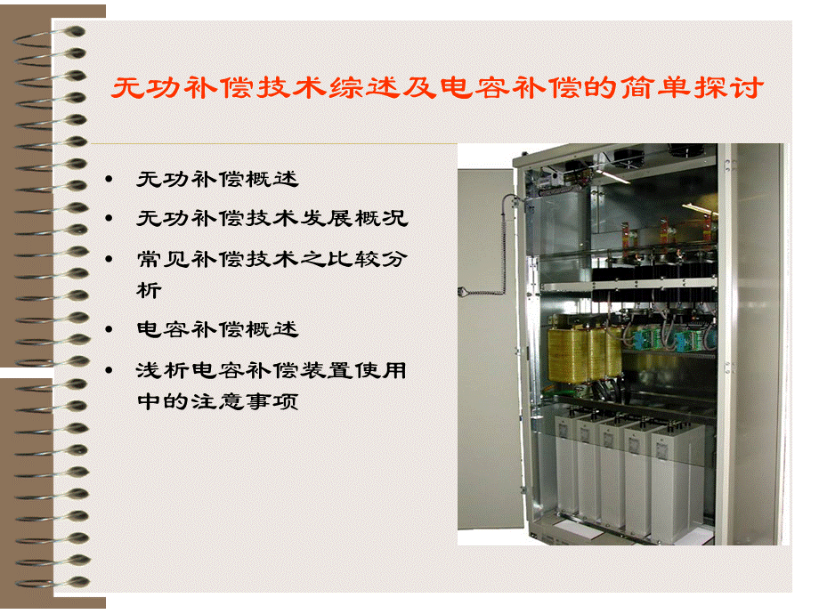 无功补偿课件优质PPT.ppt_第2页