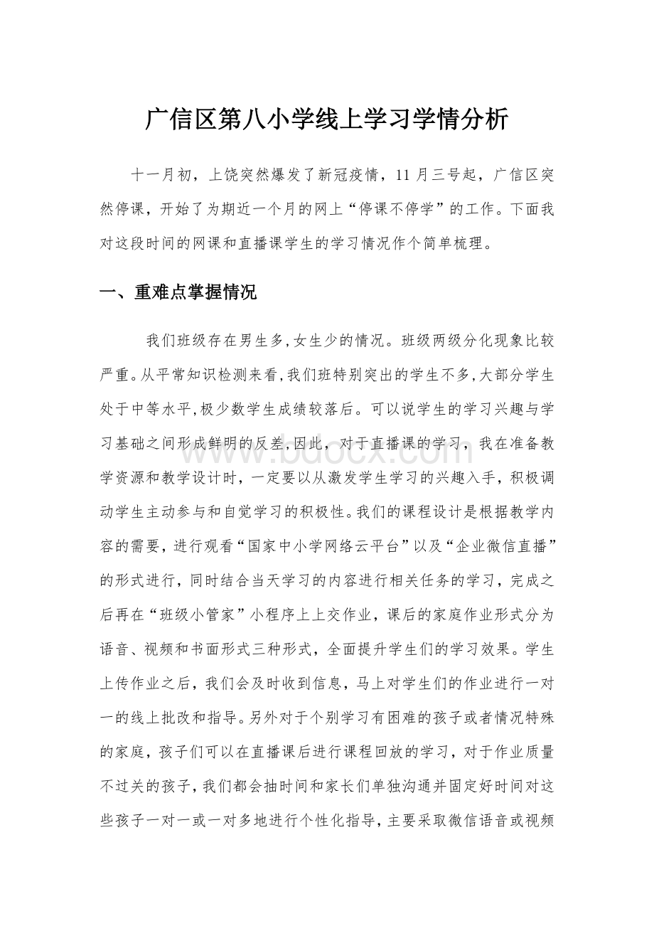 三年级线上教学语文学情梳理总结13Word下载.docx