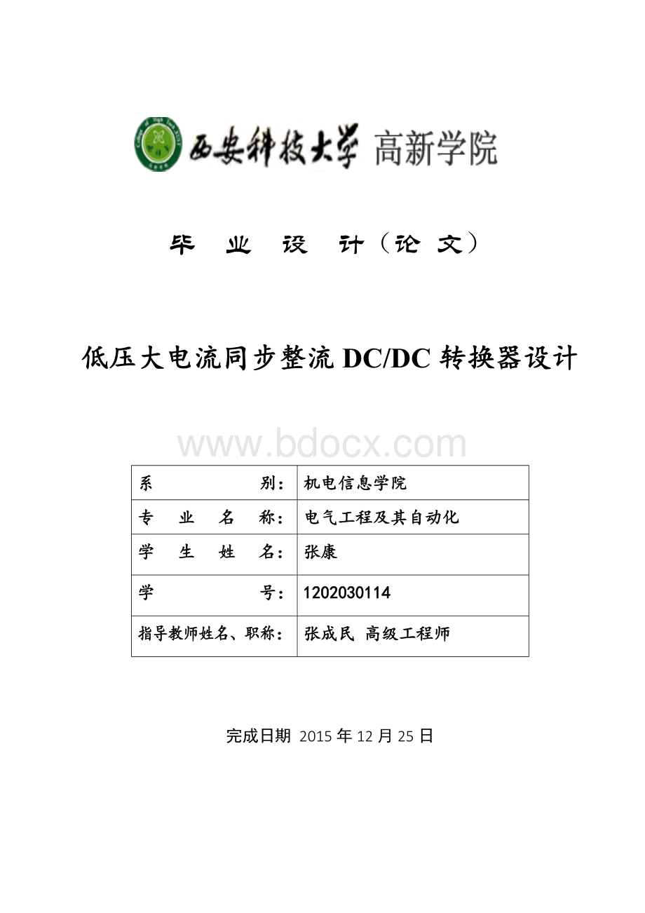 低压大电流同步整流DCDC转换器设计文档格式.docx