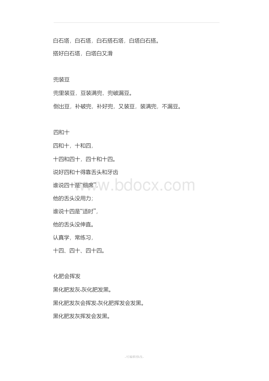 讲普通话主题班会Word文档下载推荐.docx_第3页