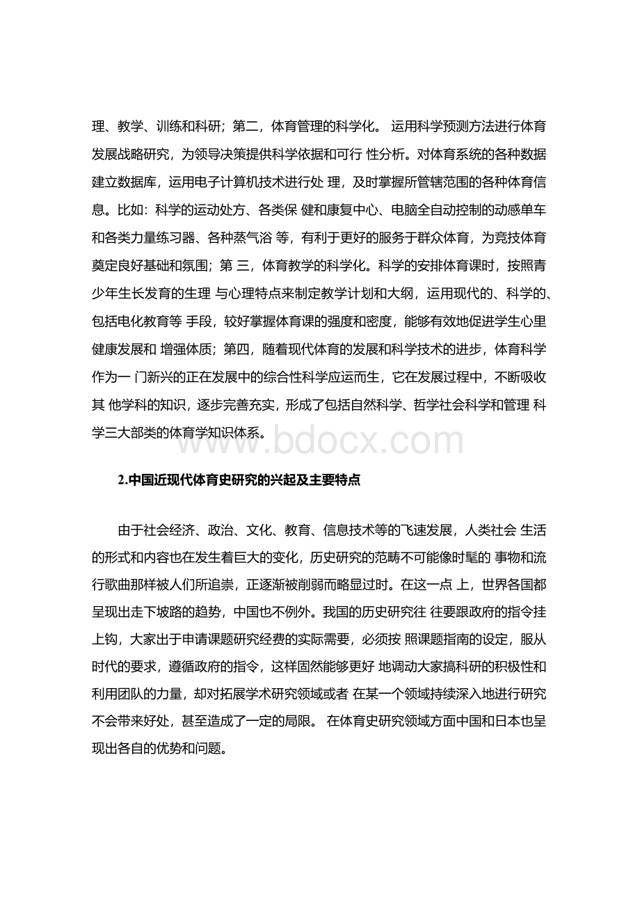 中国体育史发展历程回顾（论文范文）.docx_第3页