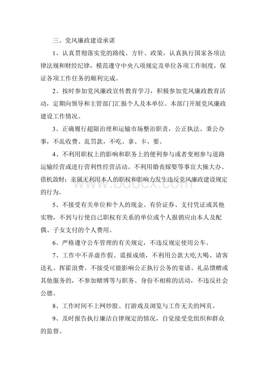 党员干部党风廉政建设责任书.docx_第2页