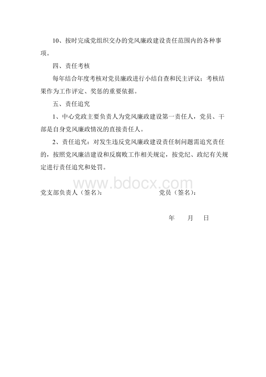 党员干部党风廉政建设责任书.docx_第3页