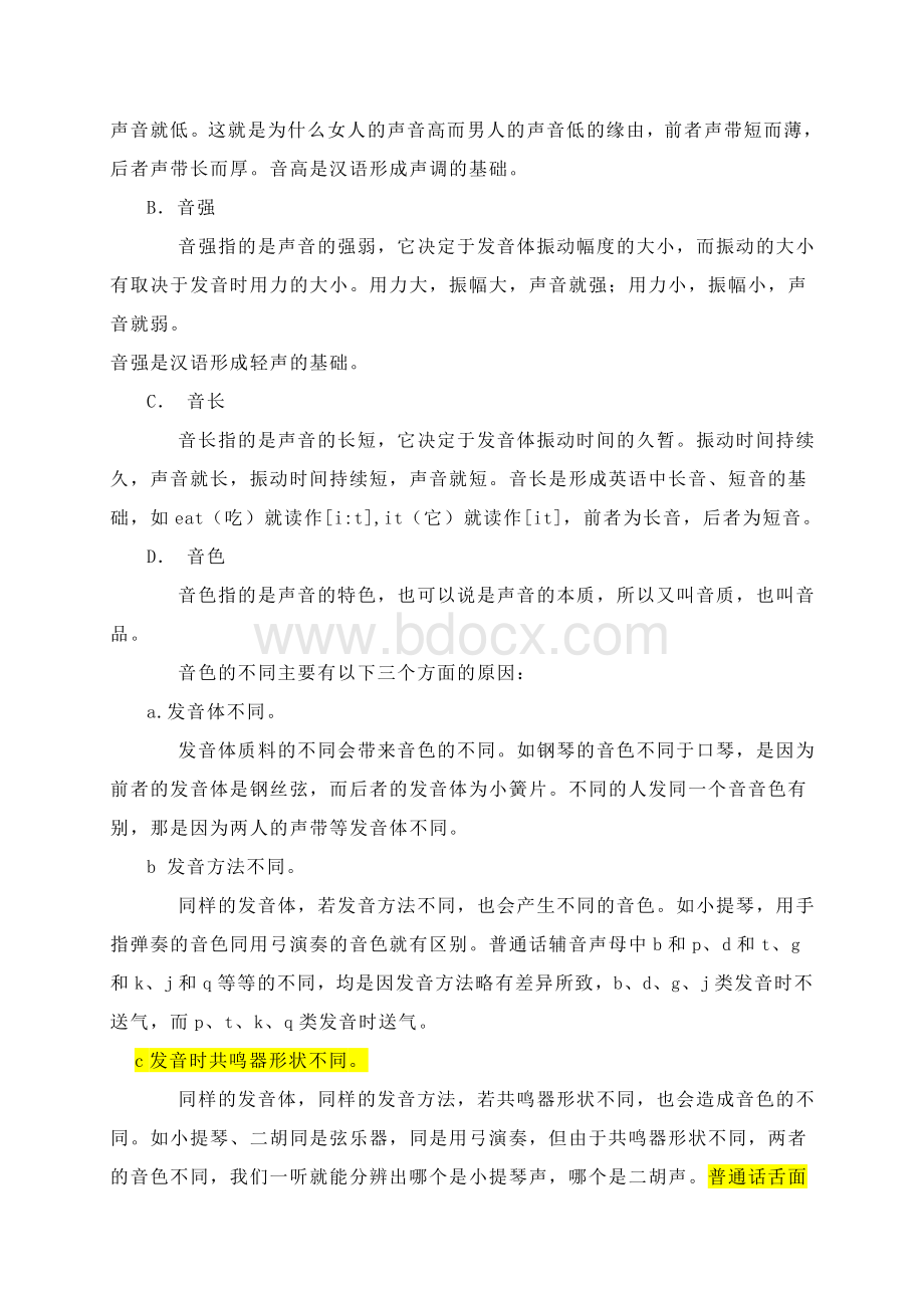 普通话语音与发声 教案Word格式.doc_第2页