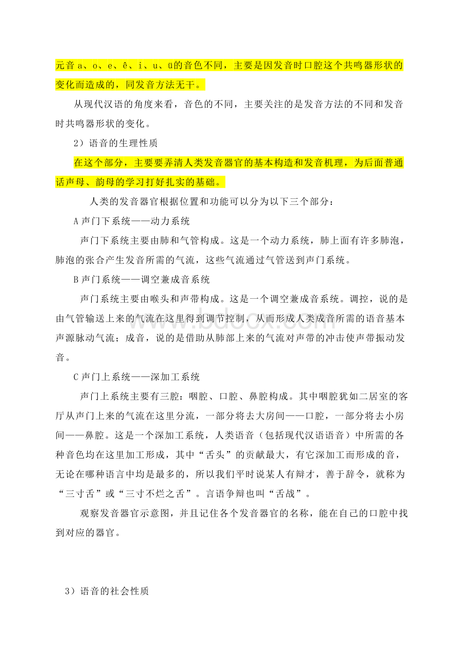 普通话语音与发声 教案Word格式.doc_第3页