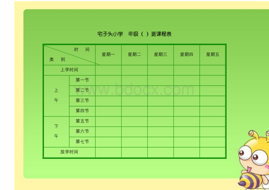 小学班级课程表模板Word文档下载推荐.doc