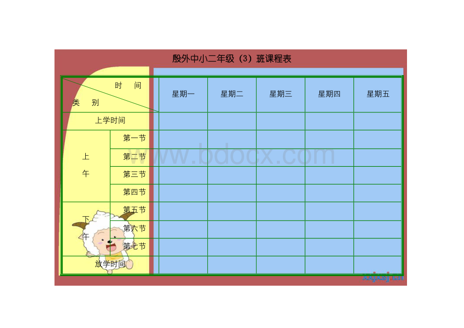 小学班级课程表模板.doc_第2页