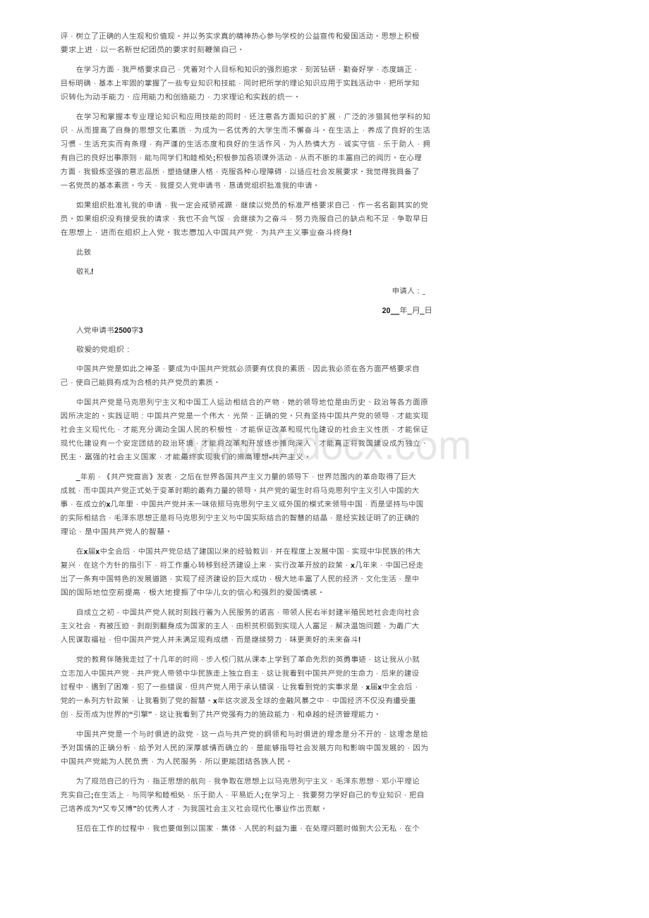 2022入党申请书2500字精选5篇.docx_第3页