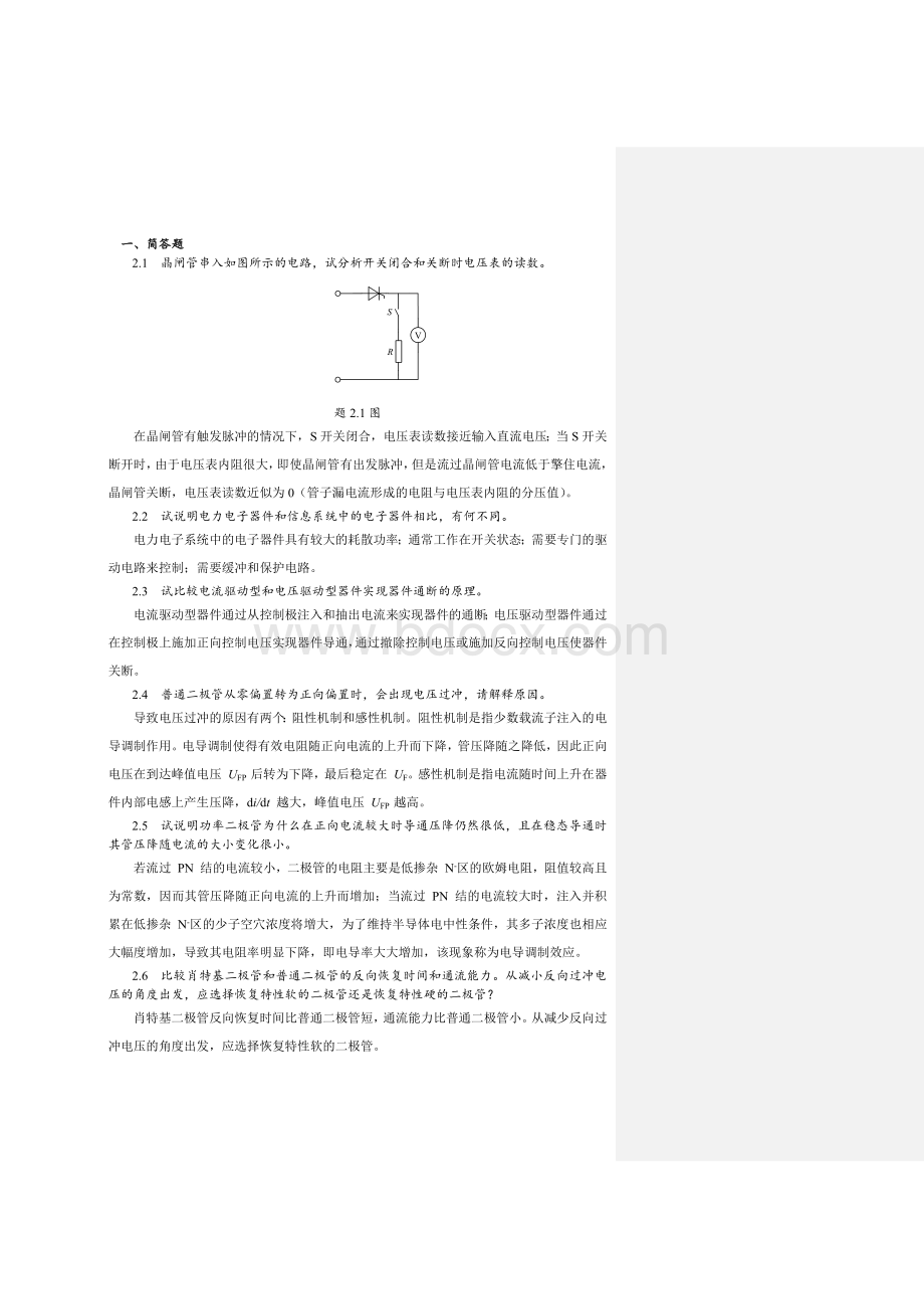 电力电子技术第二版张兴课后习题答案Word格式.docx