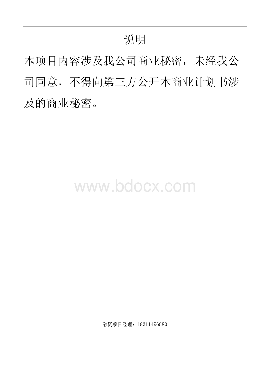 智慧校园商业计划书ajames1216Word格式.docx_第2页