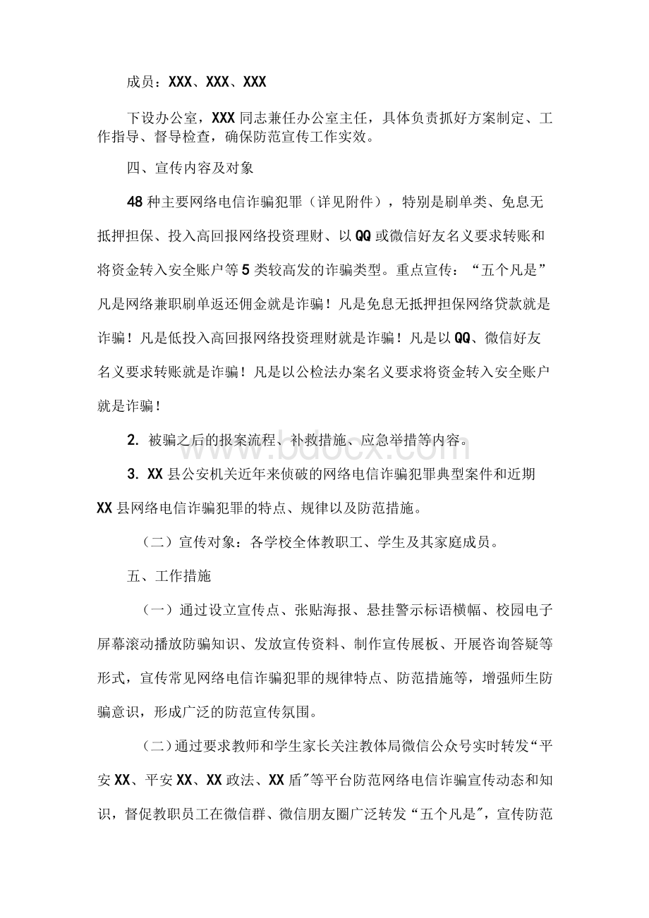 XX学校反诈骗工作方案.docx_第2页