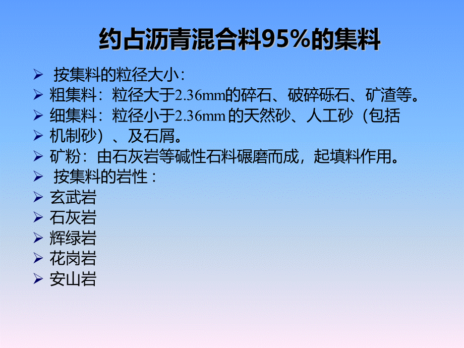 沥青混凝土配合比设计PPT.ppt_第3页