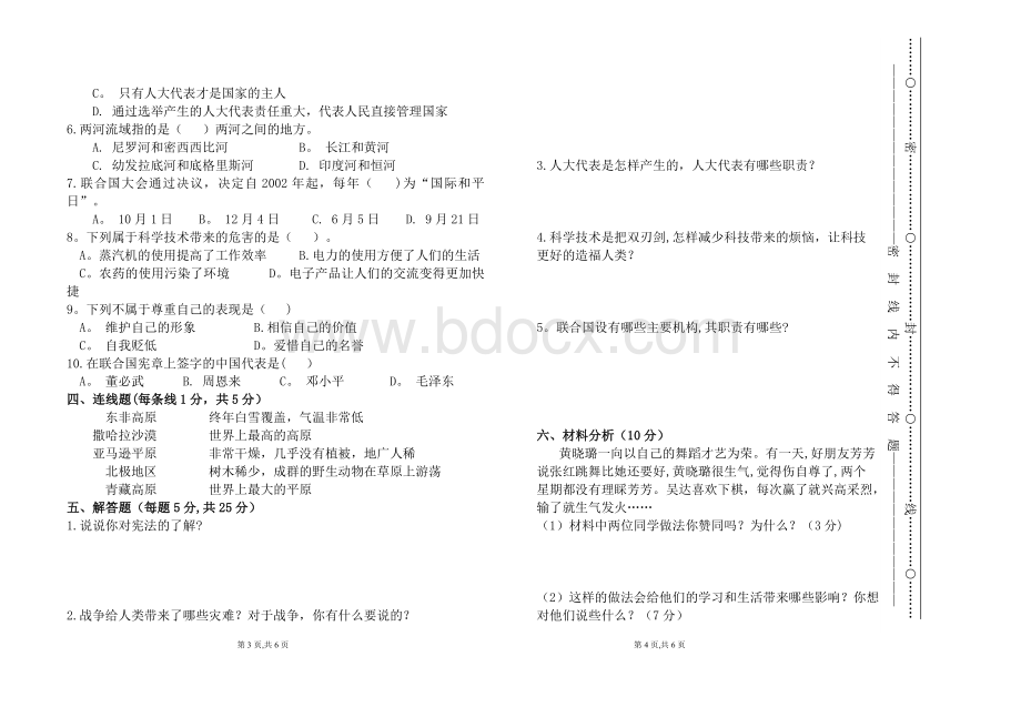 人教部编版六年级道德与法治毕业考模拟卷.doc_第2页