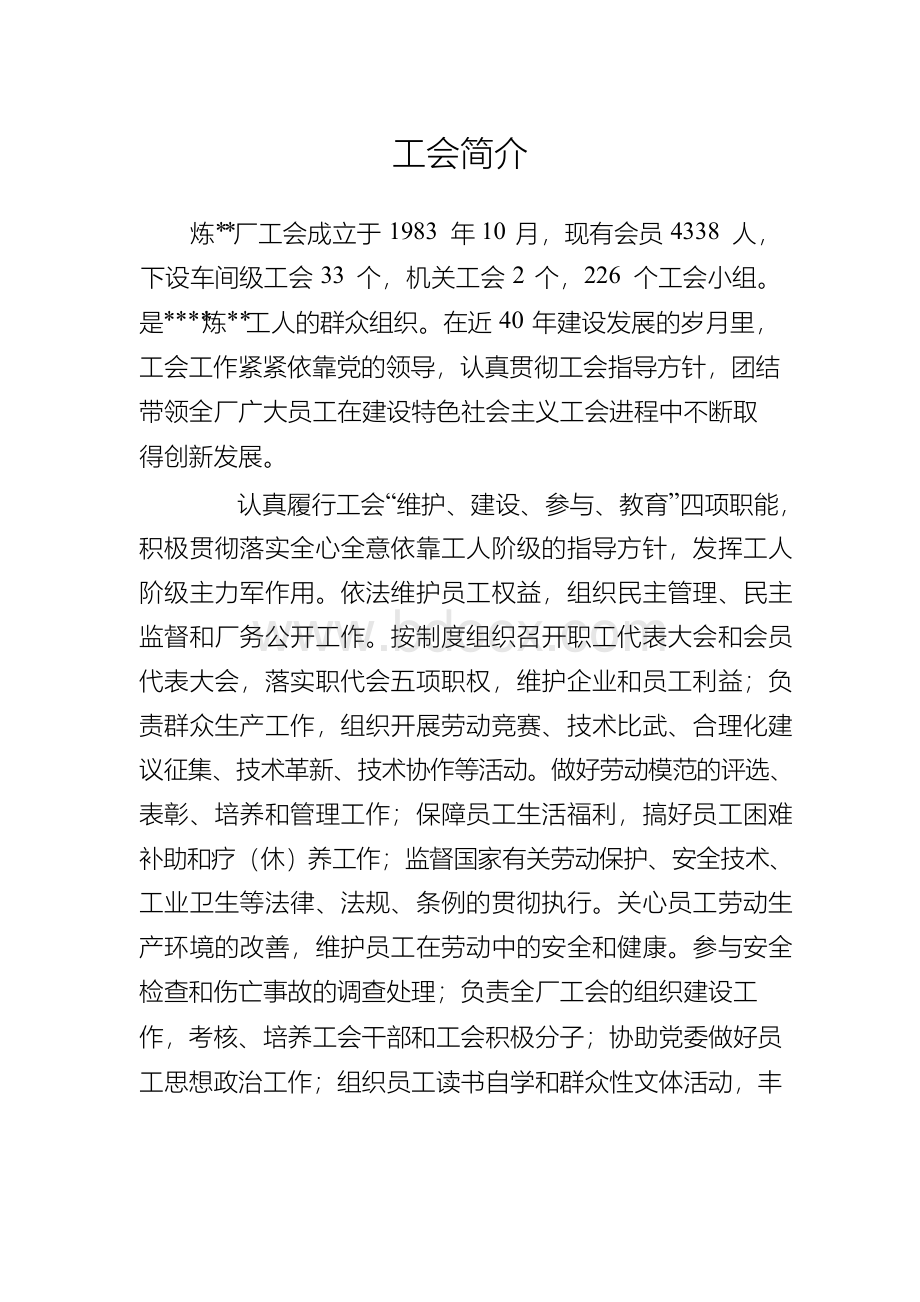 工会简介Word格式.docx