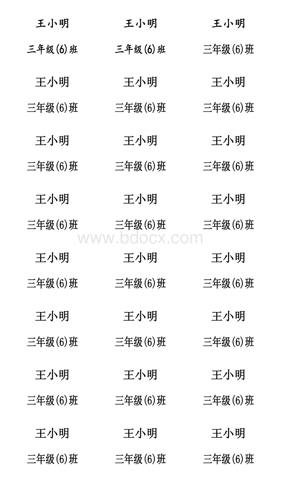 可以做名字贴的24格标签纸模板Word格式文档下载.doc_第1页