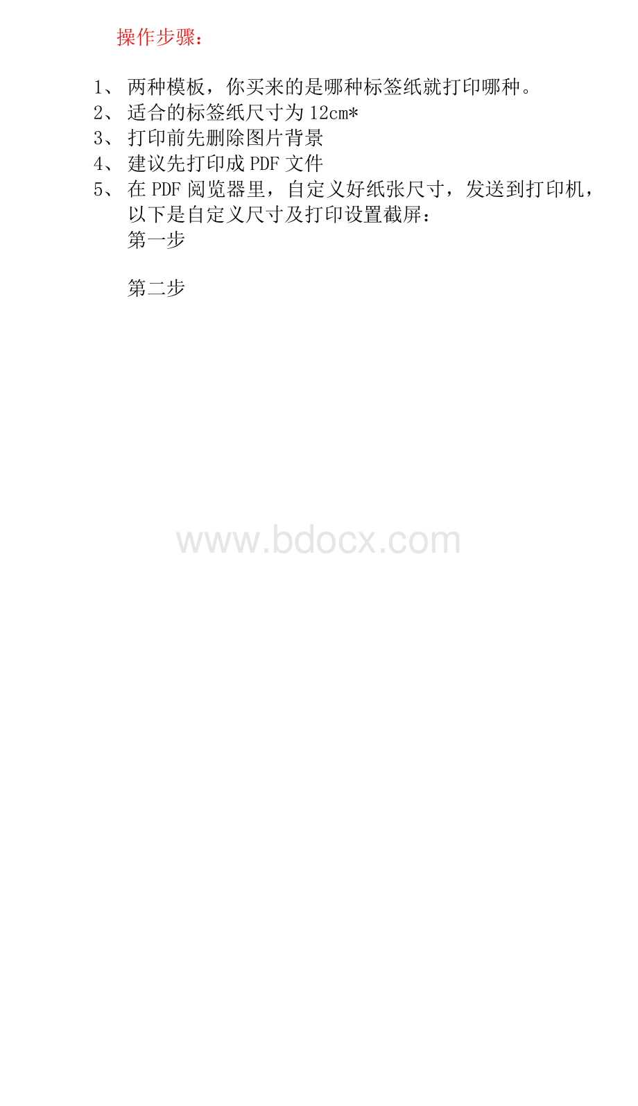 可以做名字贴的24格标签纸模板Word格式文档下载.doc_第3页