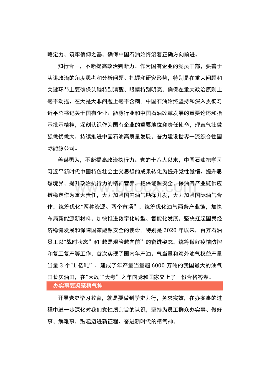 中国石油党组书记、董事长戴厚良：在党史学习教育中汇聚高质量发展力量Word下载.docx_第3页