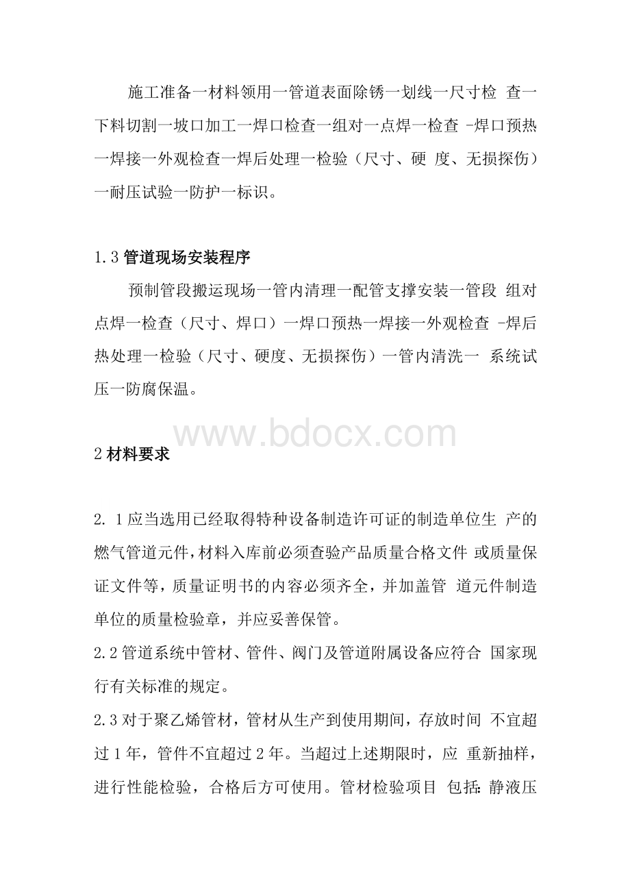 公用管道燃气管道安装工艺作业指导书.docx_第2页