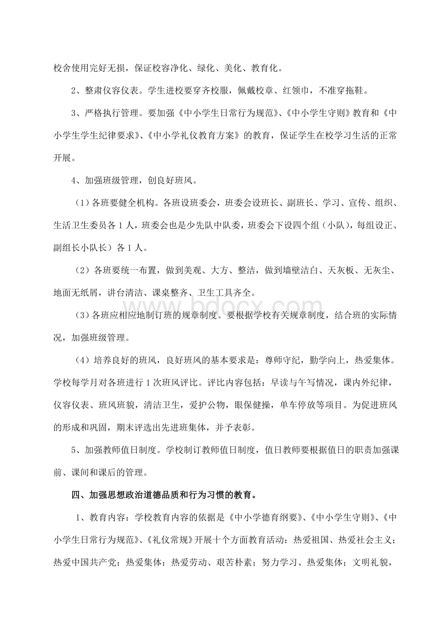 全面贯彻落实党的教育方针方案-党的教育方针贯彻情Word文件下载.doc_第3页