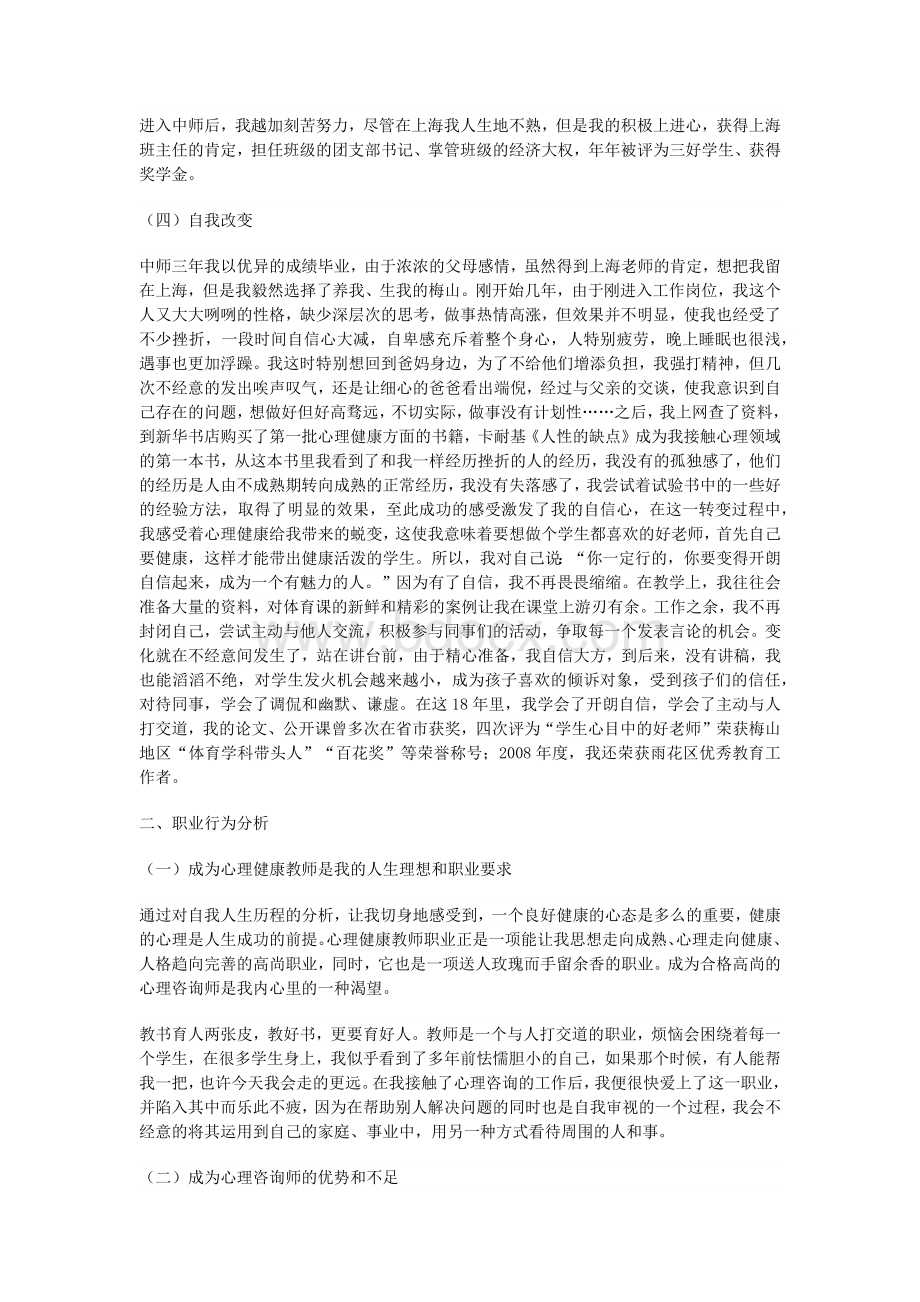 心理学个人成长分析报告范文Word文件下载.docx_第2页