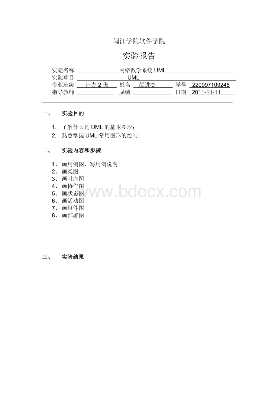 网络教学系统完整UML.doc