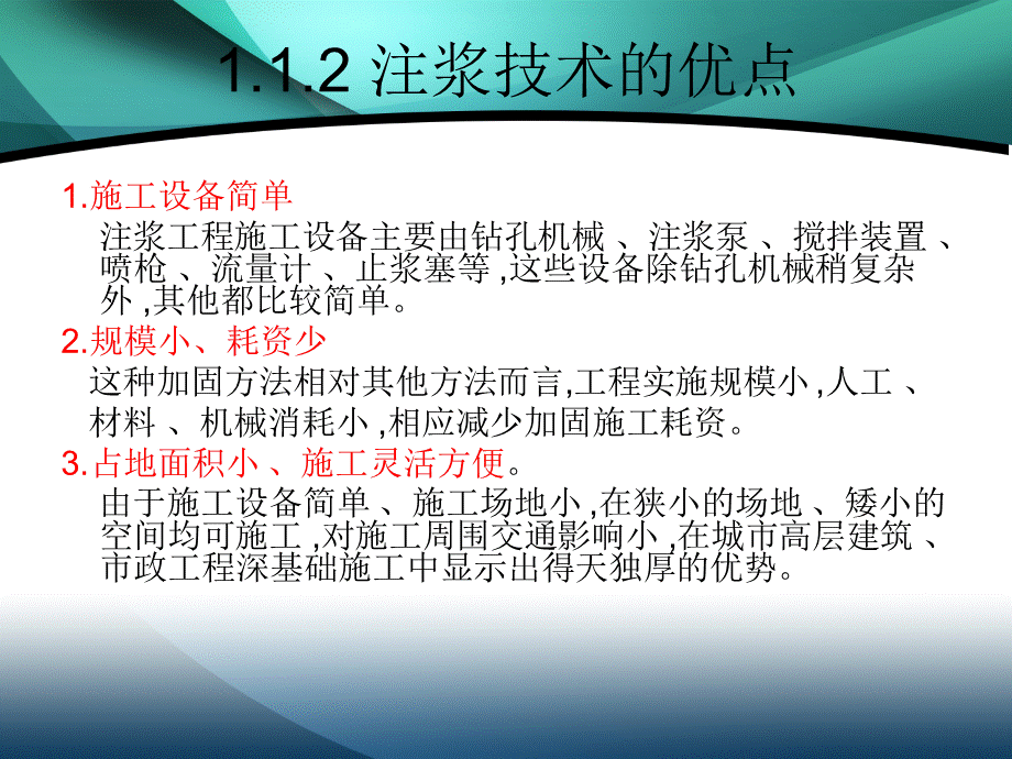 注浆加固边坡的设计与施工.ppt_第3页