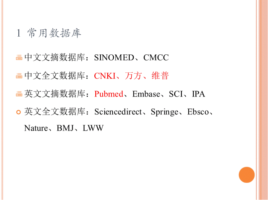 文献检索PPT课件下载推荐.pptx_第3页