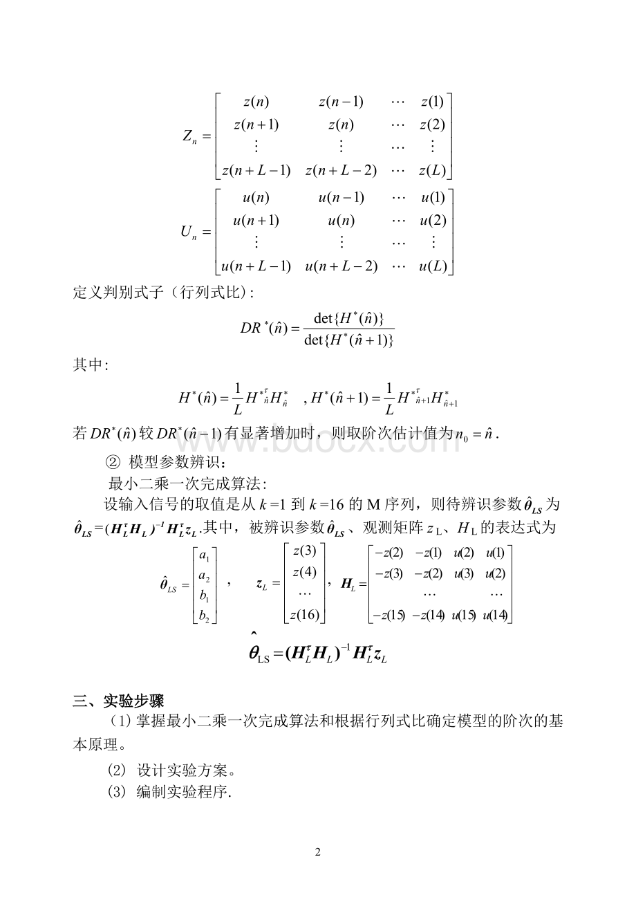 最小二乘估计及模型阶次辨【范本模板】.doc_第2页