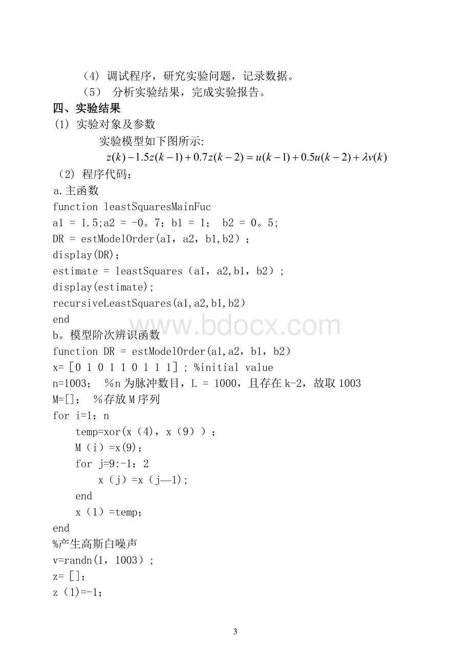 最小二乘估计及模型阶次辨【范本模板】.doc_第3页