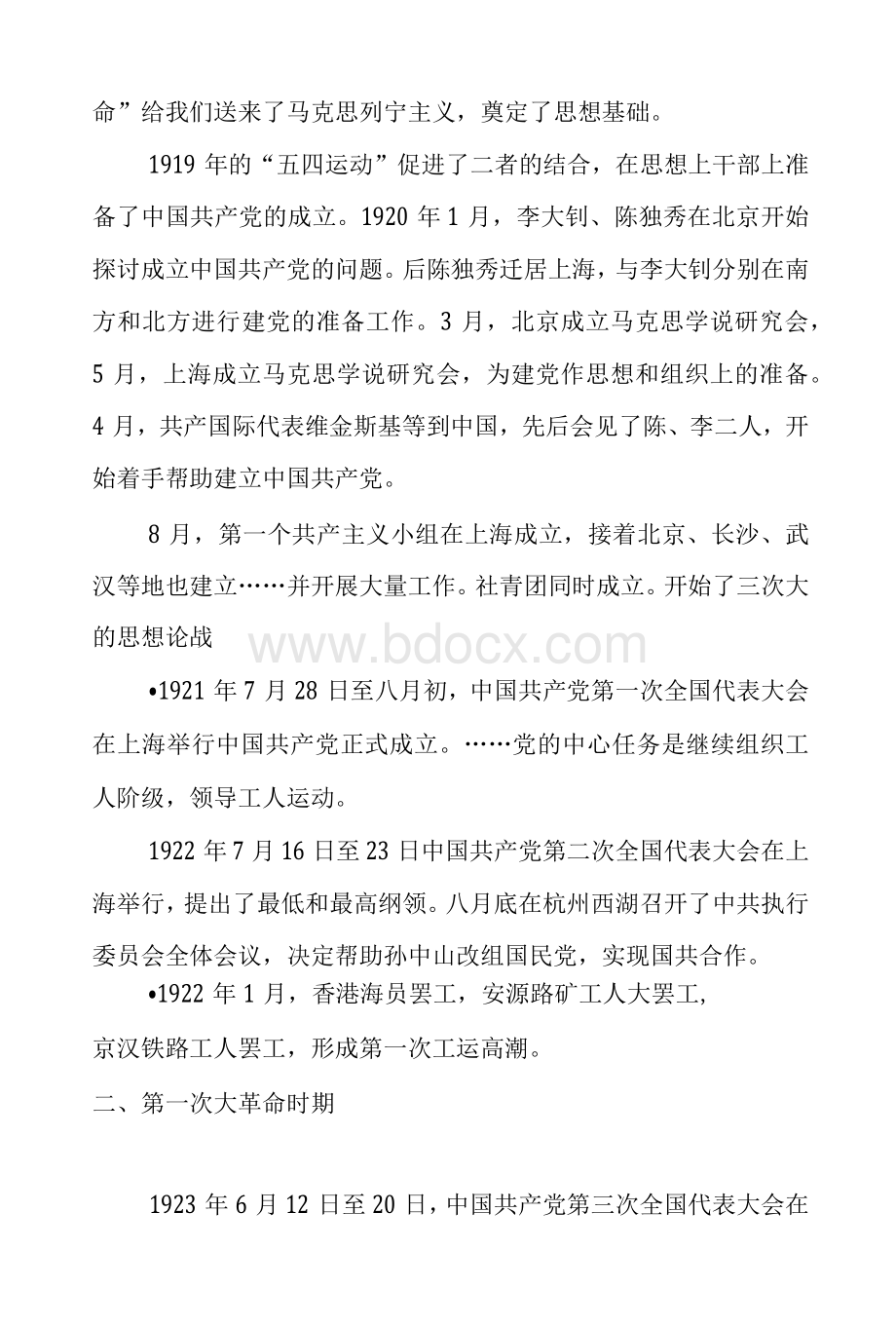 党史讲课稿Word文档下载推荐.docx_第2页