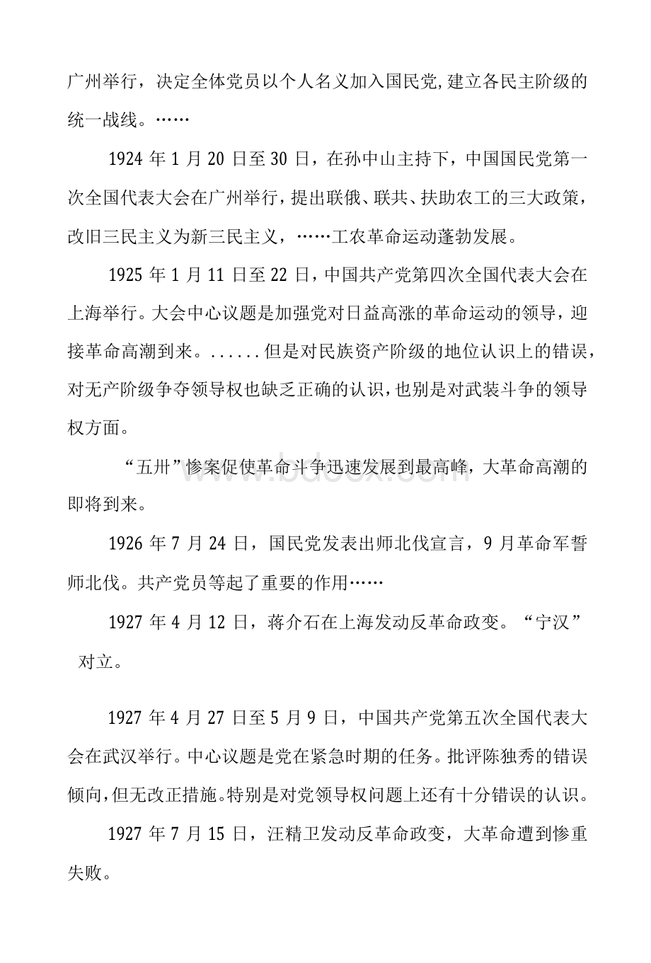 党史讲课稿Word文档下载推荐.docx_第3页