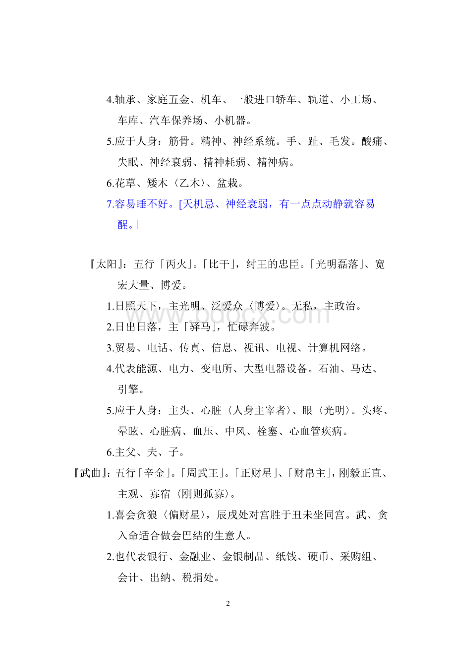 梁若瑜著-十二宫六七二象书增注版2012.05Word文档下载推荐.doc_第2页