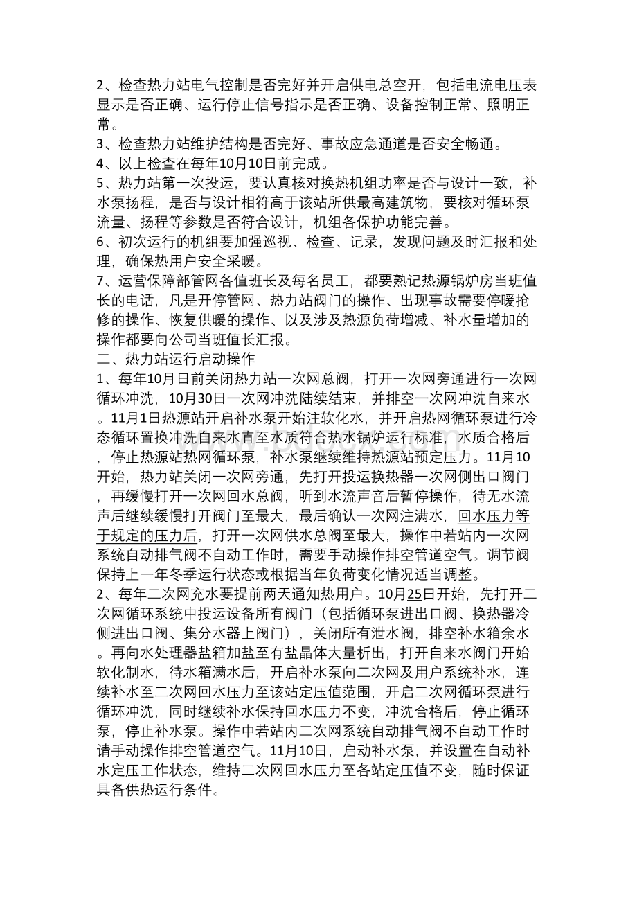 热力站操作规程文档格式.docx_第2页