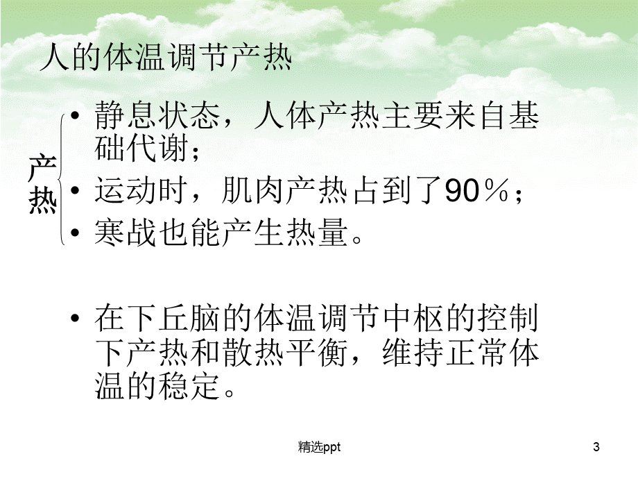 中暑病人的急救与护理.ppt_第3页